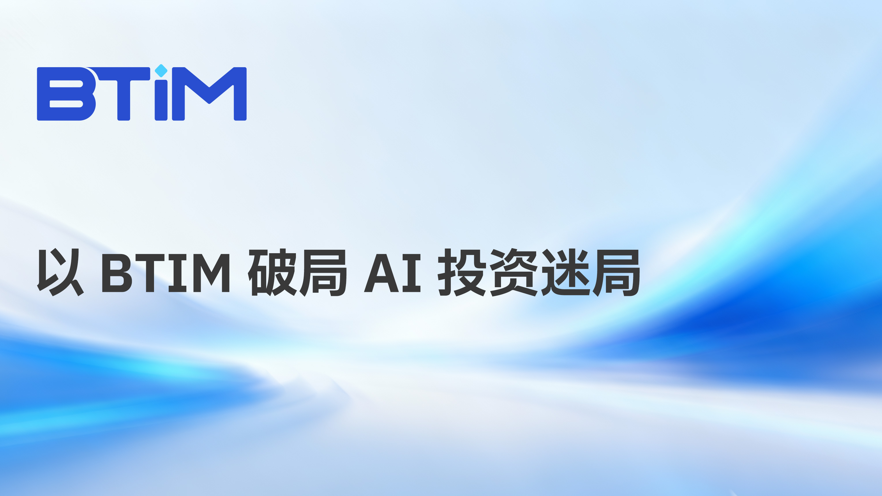 BTIM